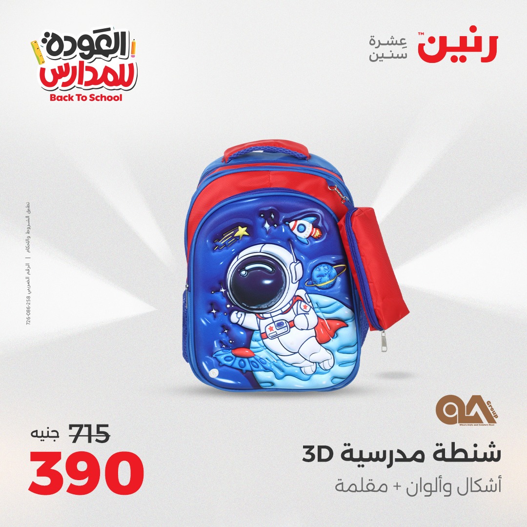 raneen offers from 31aug to 2aug 2025 عروض رنين من 31 أغسطس حتى 2 أغسطس 2025 صفحة رقم 19